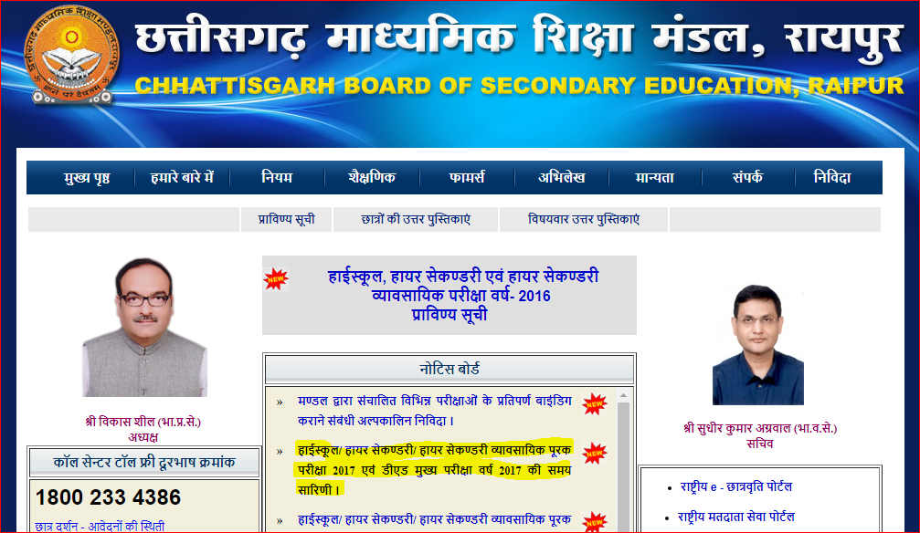 cgbse.net webpage