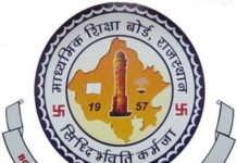 RBSE Rajasthan 12th Board Result 2025: RBSE Board Result @ rajresults.nic.in RBSE Rajasthan 12th Board Result 2024