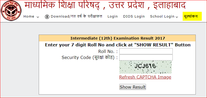 UP Intermediate 12th Examination Result 2018