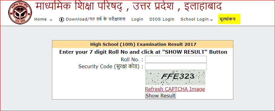 Uttar Pradesh High School 10th Examination Result 2020