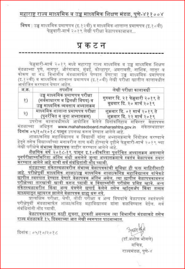 MSBSHSE HSC SSC Board Dates Notification