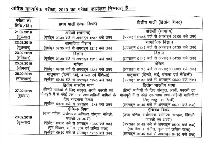 bihar board class 10 time table