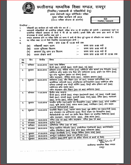 cgbse 12th timetable 2019