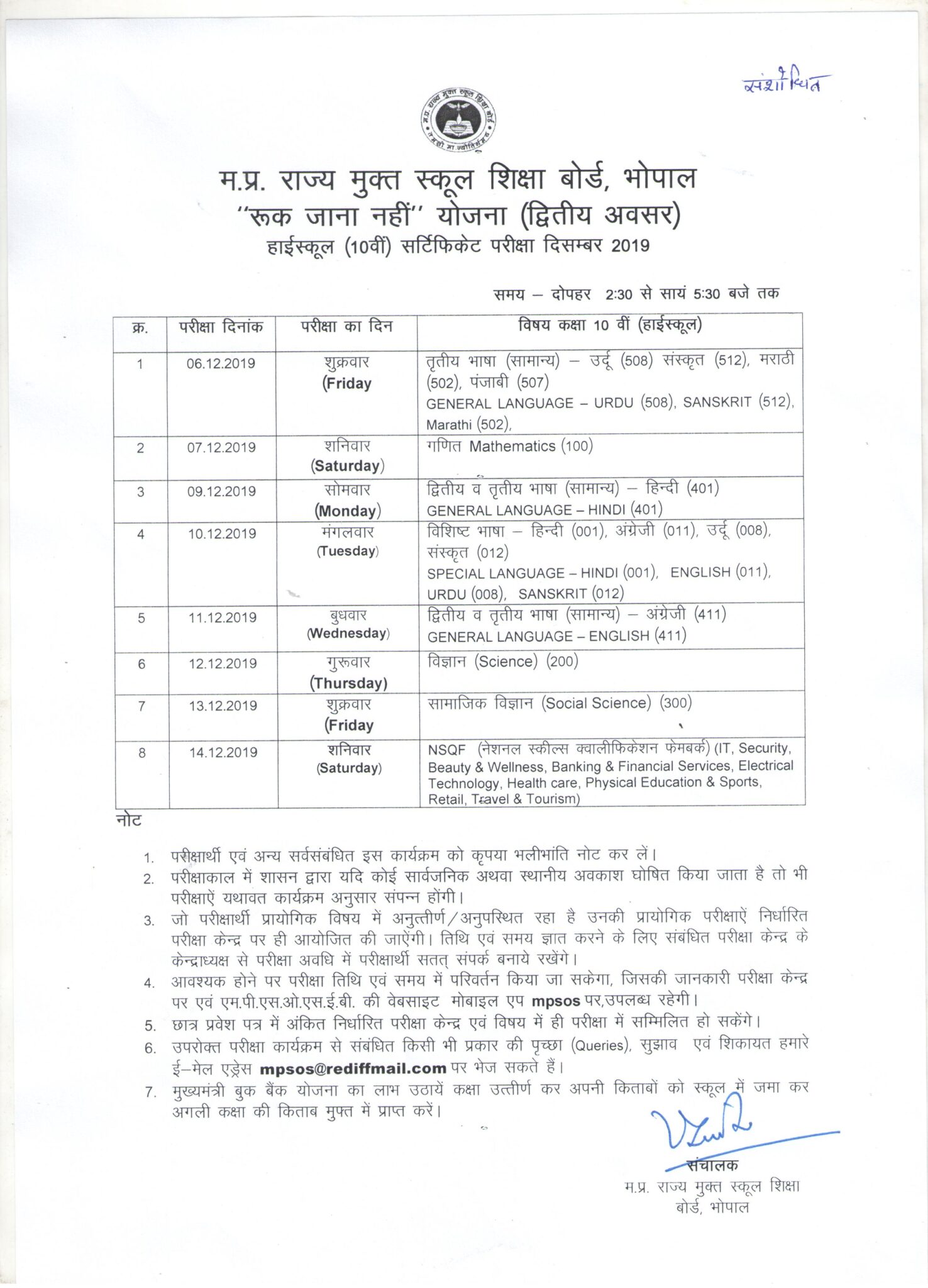 Ruk Jana Nahi 10th New Time table