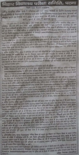 Dummy Admit Card - BSEB