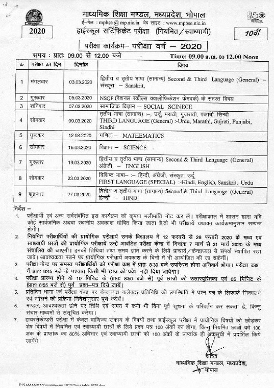 Board Exam 2021 Mp Board MP Board 10th Time Table 2021 MPBSE