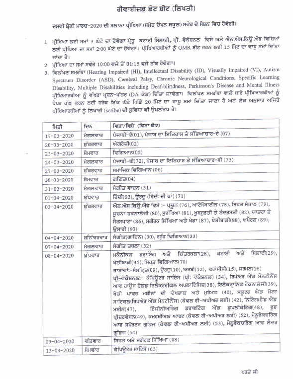 PSEB Class 10th revised Time Table 2020