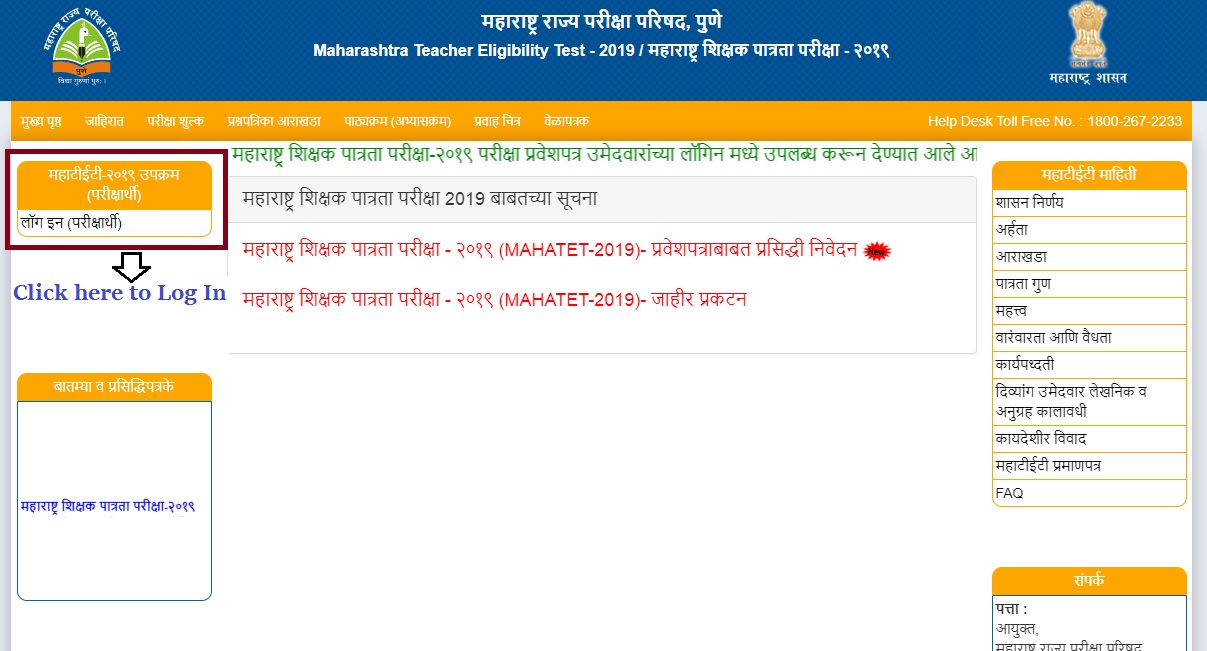 Maha TET 2019 Admit Card