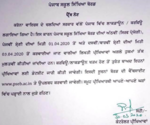 PSEB Exam postponed