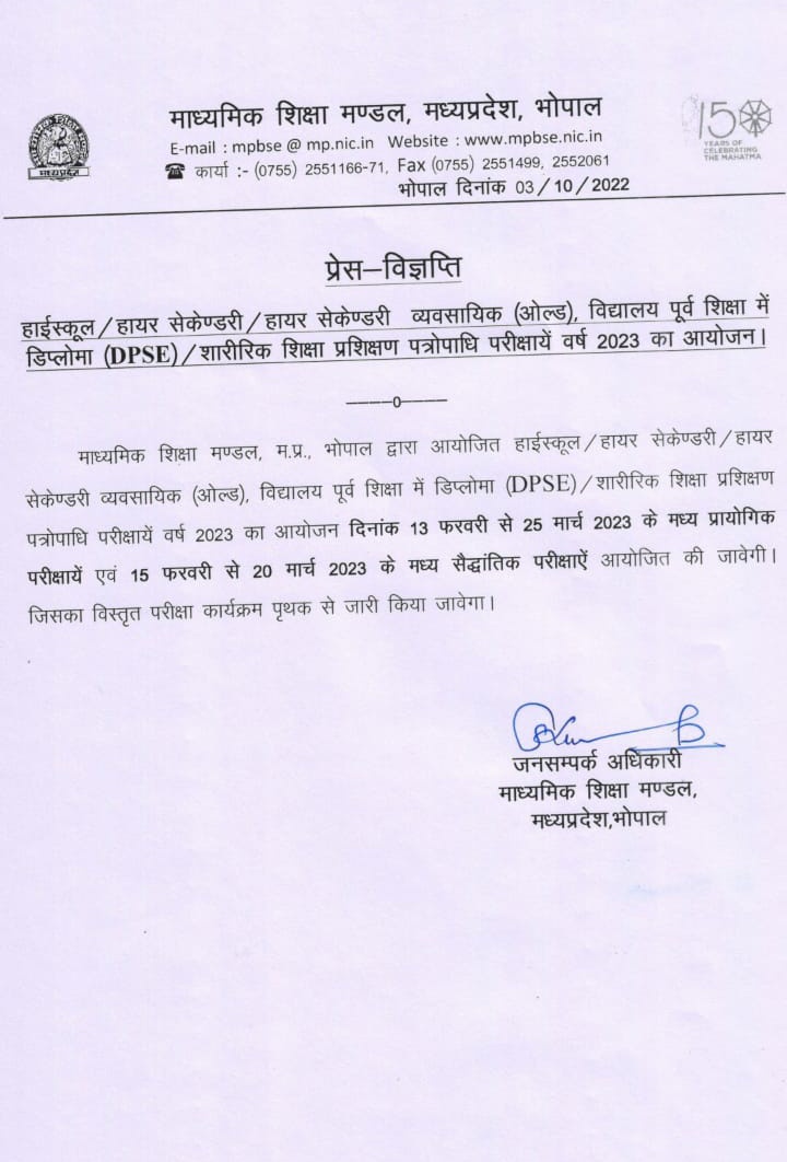 MPBSE Board Exam Notification 2023