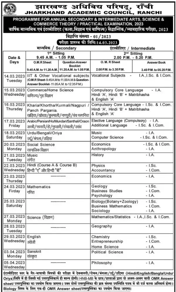 JAC 2023 Time Table