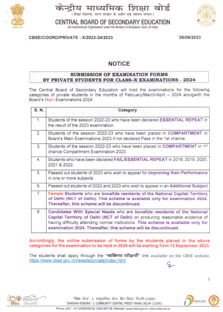 CBSE 10th Class Private Students Form