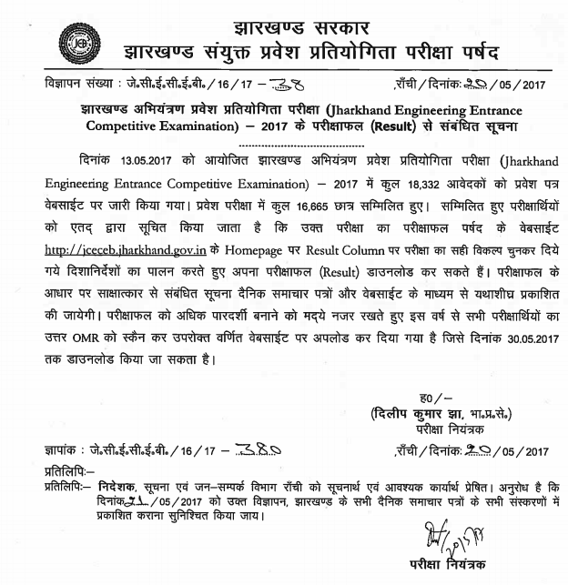 Jharkhand Engineering Entrance result notification