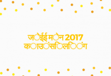 जेईई मेन 2017 काउंसिलिंग अनुसूची और तिथियां – सीबीएसई जेईई मेन 2017 काउंसिलिंग