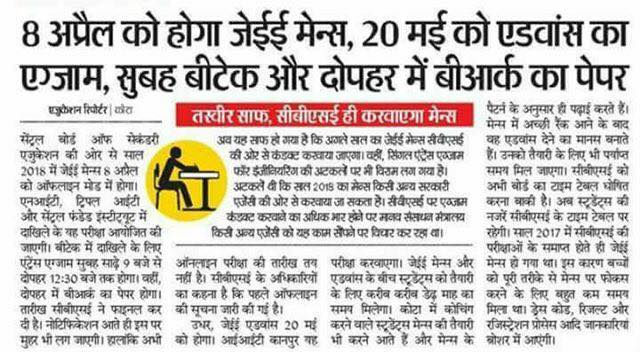 jee main 2018 exam date