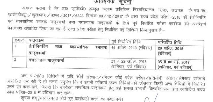 UPSEE 2018 B.Tech Entrance Exam Dates Dr. APJ AKTU UPTU