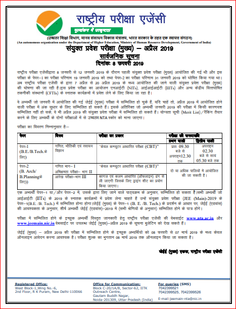 JEE Main April 2019 Exam Hindi Notification