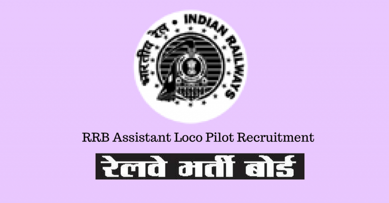 RRB ALP Recruitment 2020: Answer Key Released Soon