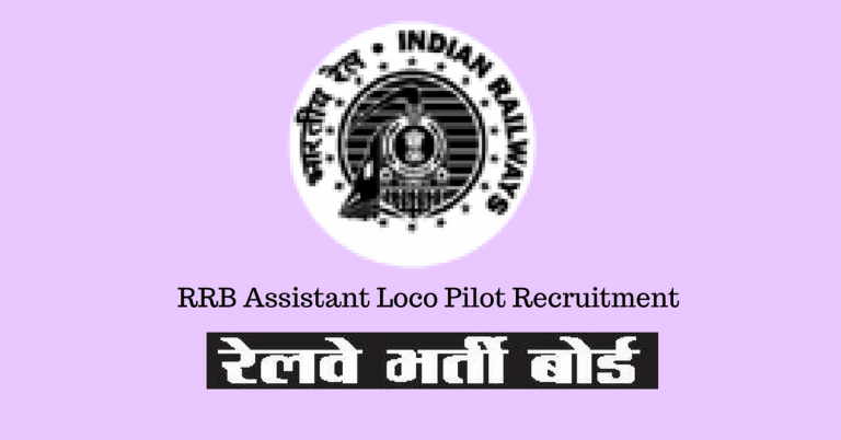 RRB ALP Recruitment 2017