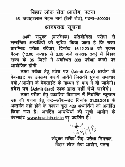 BPSC 64th CCE EP Prelims Exam Notification