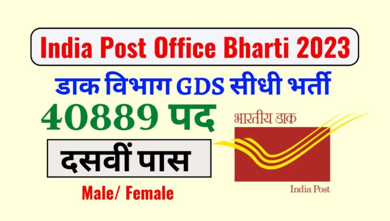 India Post Recruitment 2023: Registration Open For 40889 GDS Posts