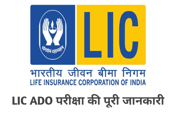 LIC ADO Jobs